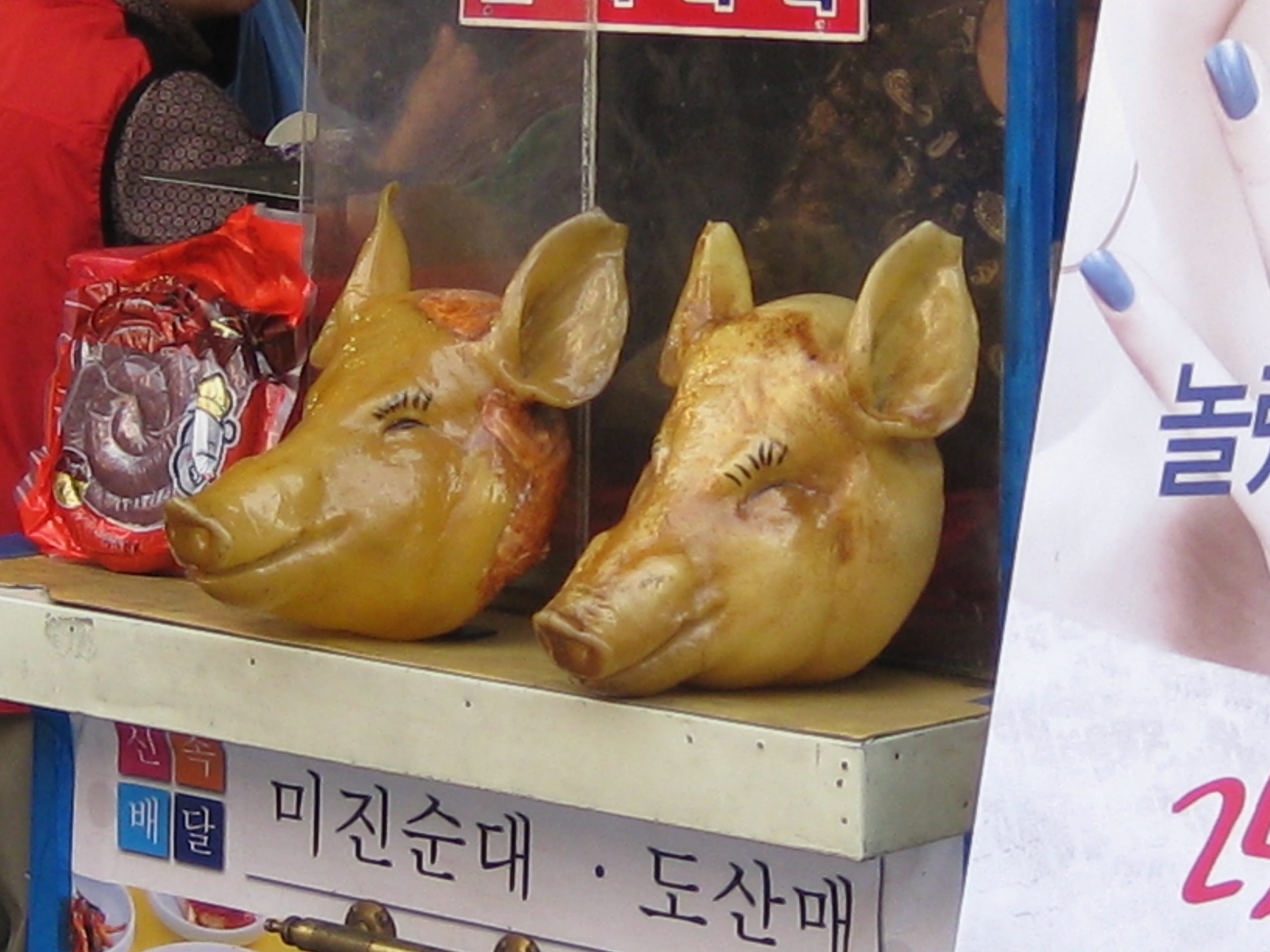 針的好害怕
