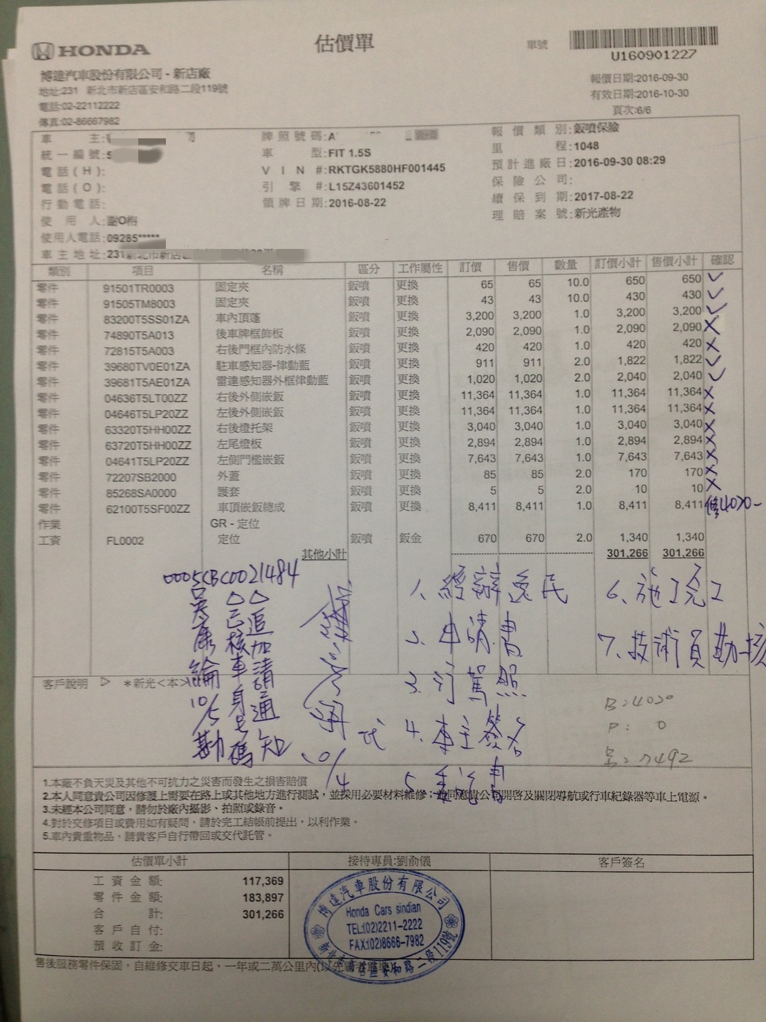 飛來橫禍 – 中