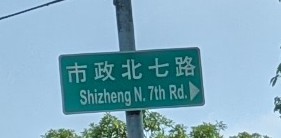 芋仔與番薯 – 番薯 2